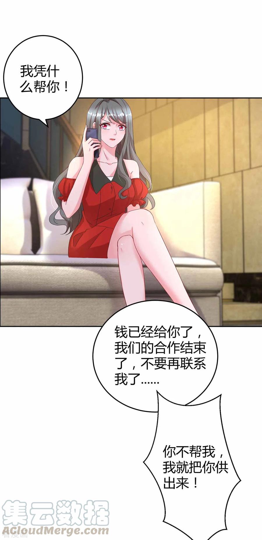 霸道总裁求抱抱196话 我的女人