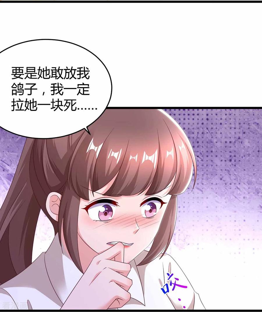 霸道总裁求抱抱197话 杀人灭口