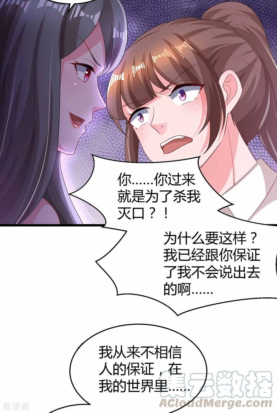 霸道总裁求抱抱197话 杀人灭口