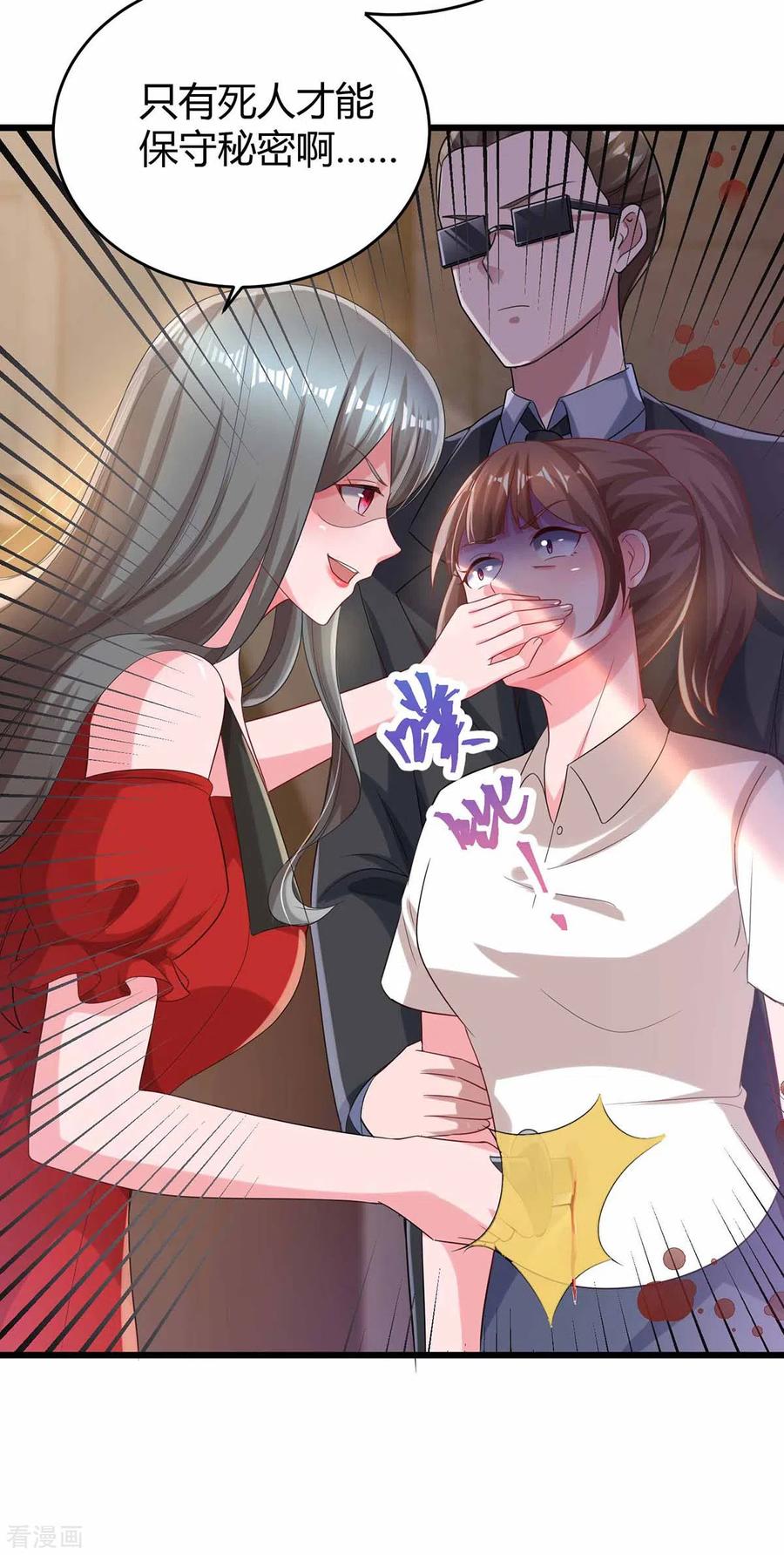 霸道总裁求抱抱197话 杀人灭口