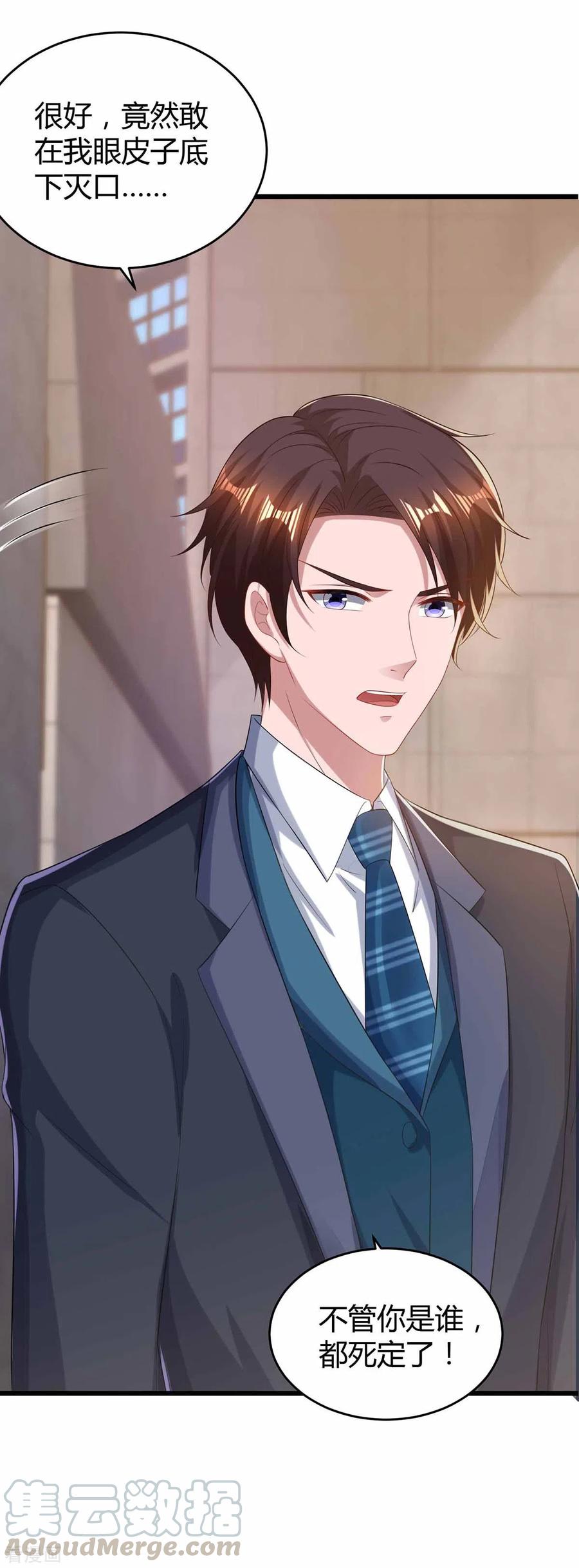 霸道总裁求抱抱197话 杀人灭口