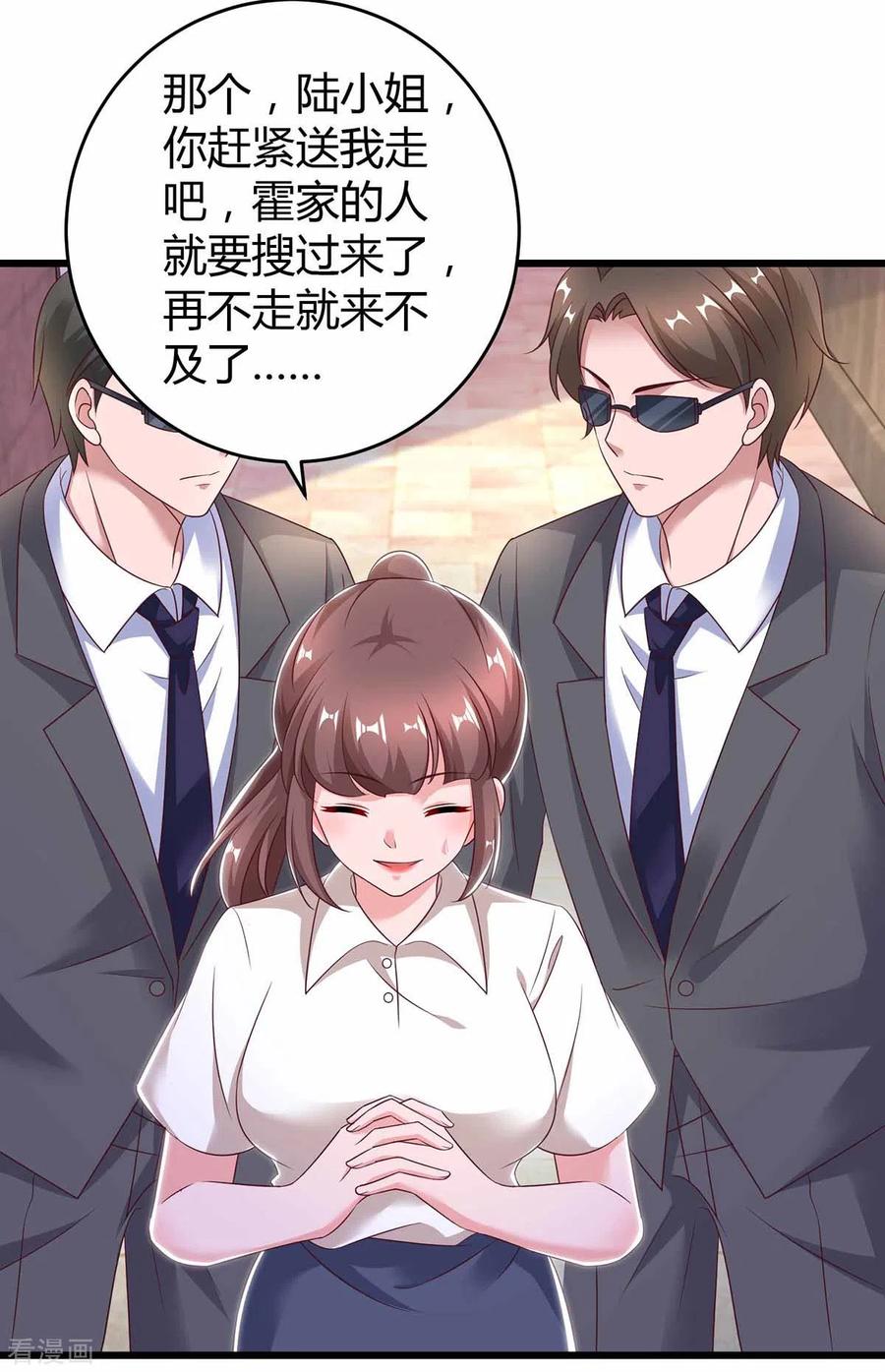 霸道总裁求抱抱197话 杀人灭口