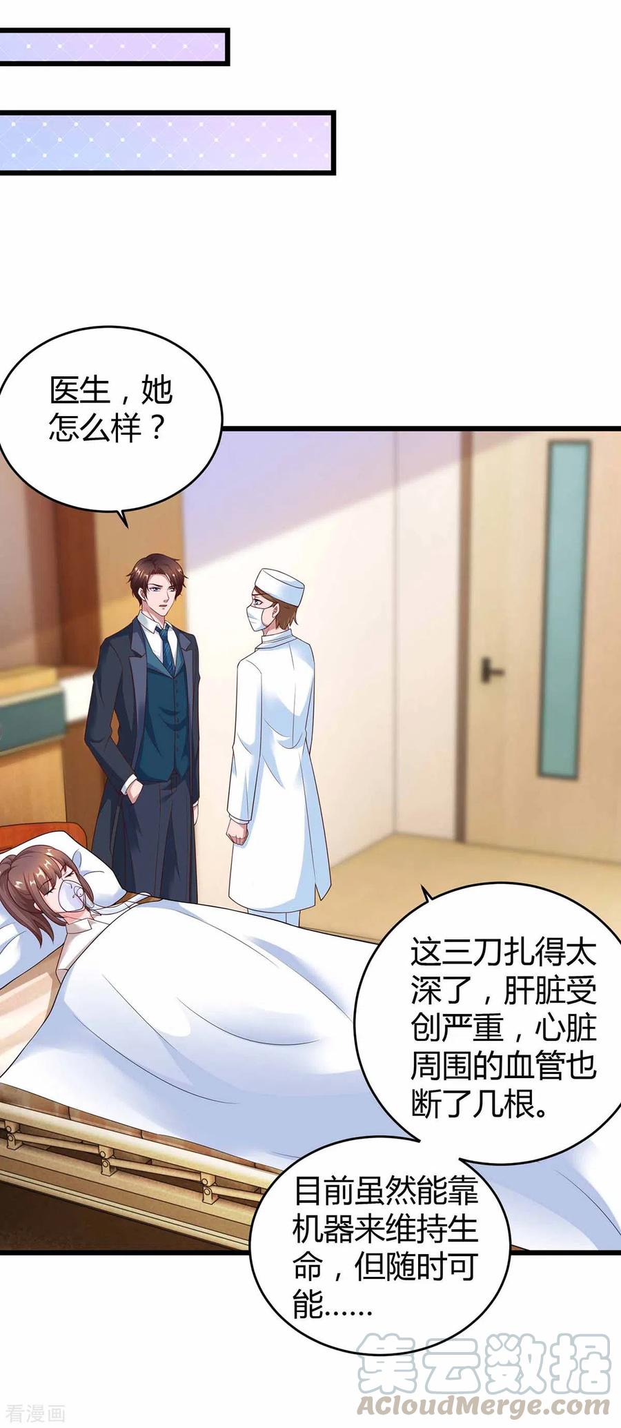 霸道总裁求抱抱198话 引蛇出洞