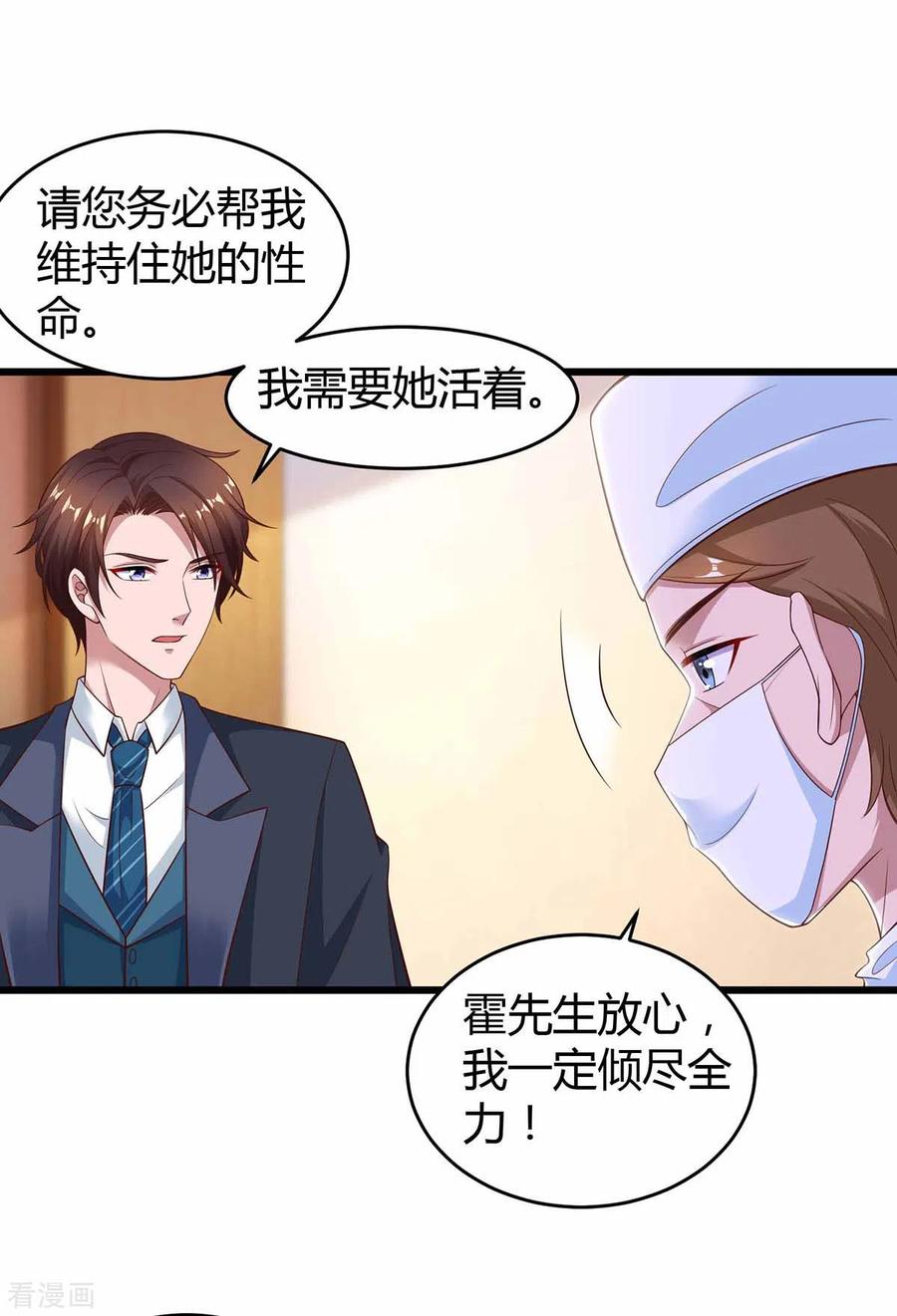 霸道总裁求抱抱198话 引蛇出洞
