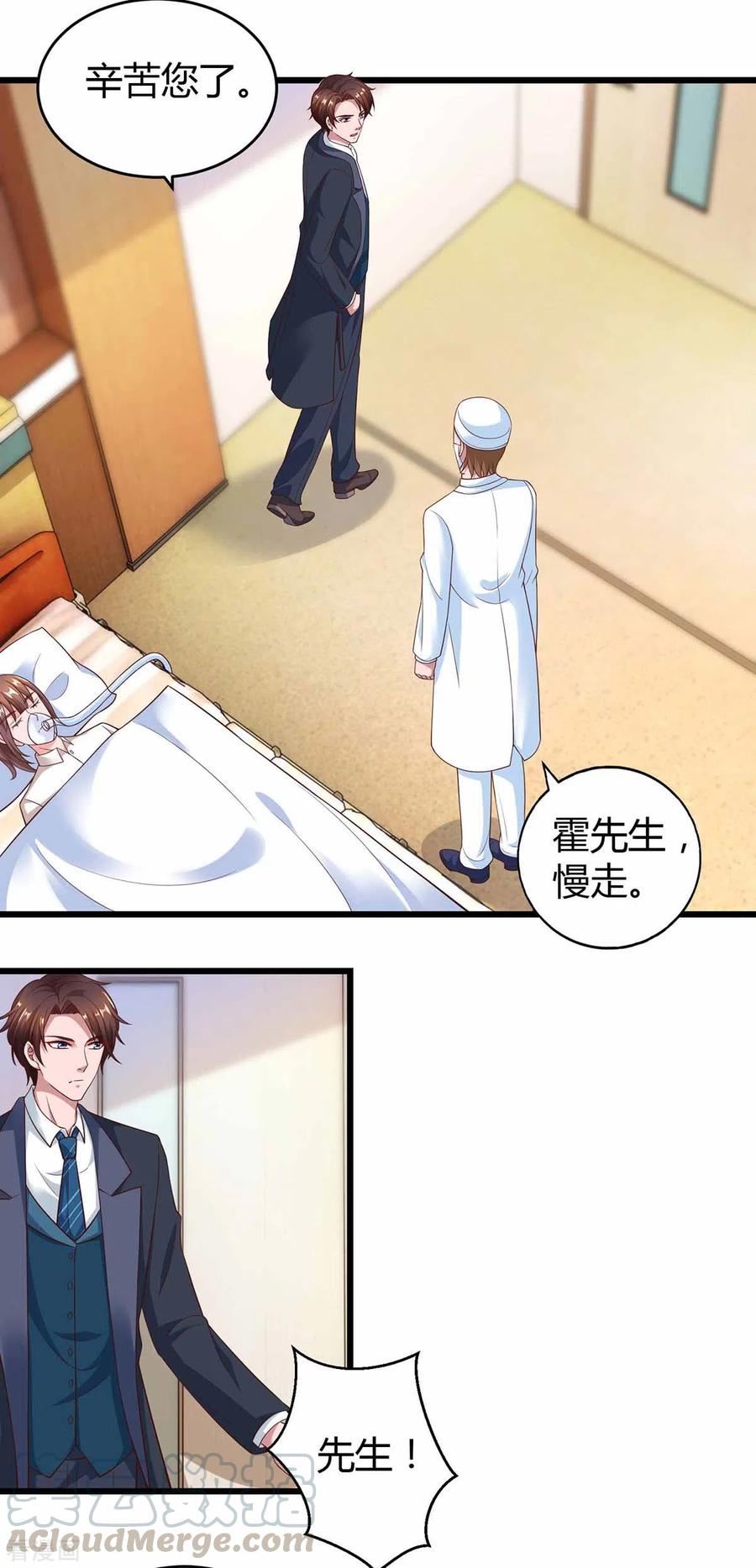 霸道总裁求抱抱198话 引蛇出洞