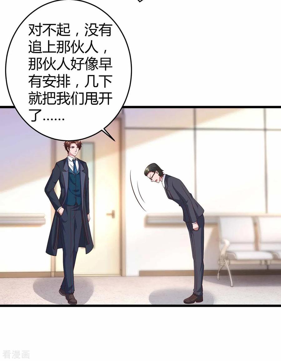 霸道总裁求抱抱198话 引蛇出洞