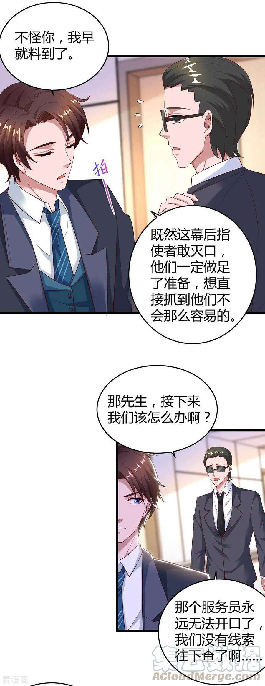霸道总裁求抱抱198话 引蛇出洞