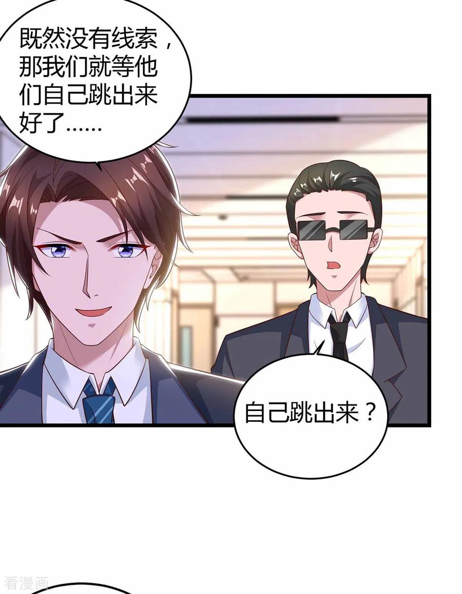 霸道总裁求抱抱198话 引蛇出洞