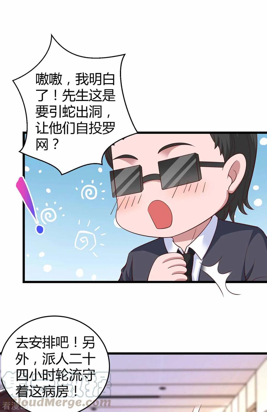 霸道总裁求抱抱198话 引蛇出洞