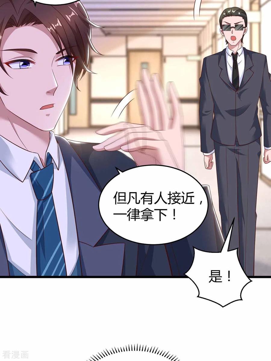 霸道总裁求抱抱198话 引蛇出洞