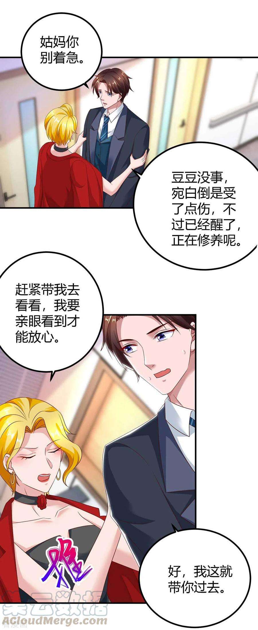 霸道总裁求抱抱198话 引蛇出洞
