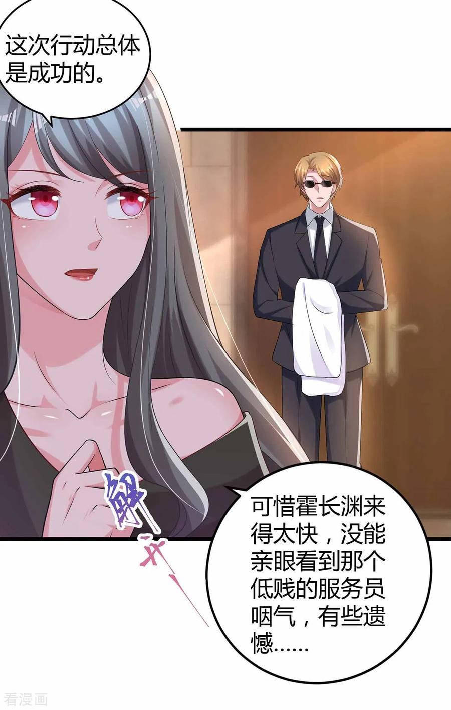 霸道总裁求抱抱198话 引蛇出洞