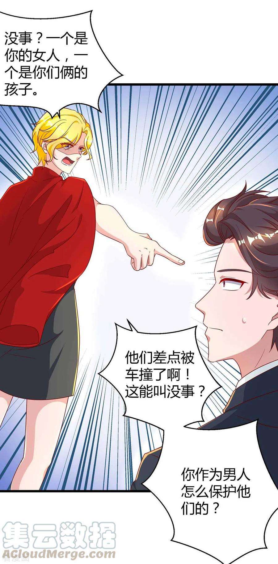 霸道总裁求抱抱199话 套路