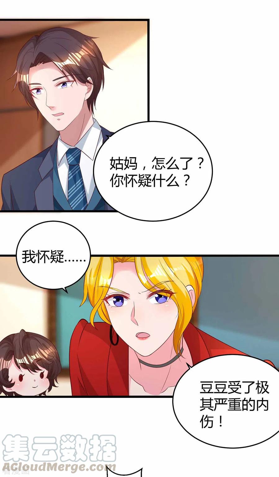 霸道总裁求抱抱199话 套路