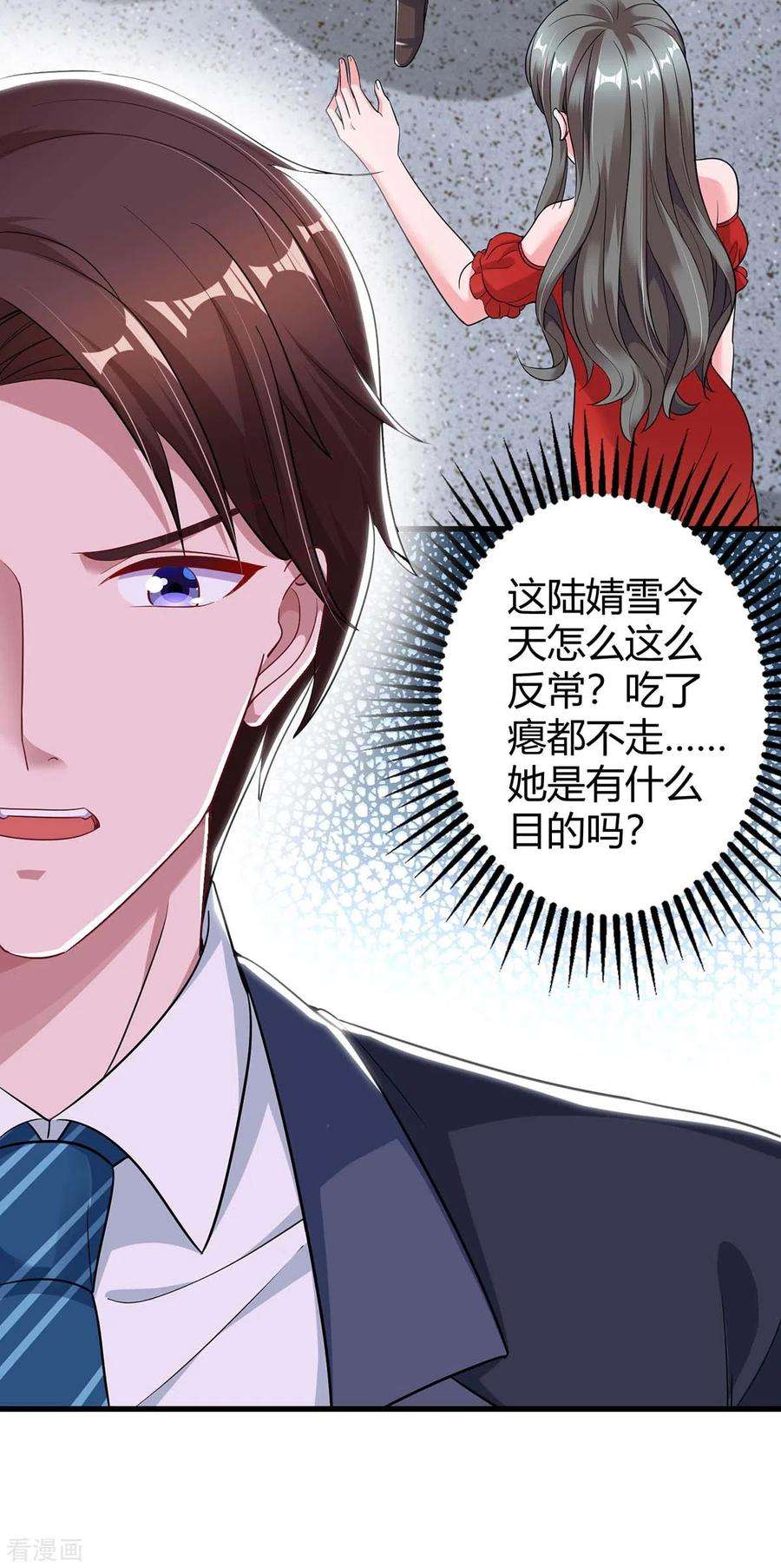 霸道总裁求抱抱201话 医院探望