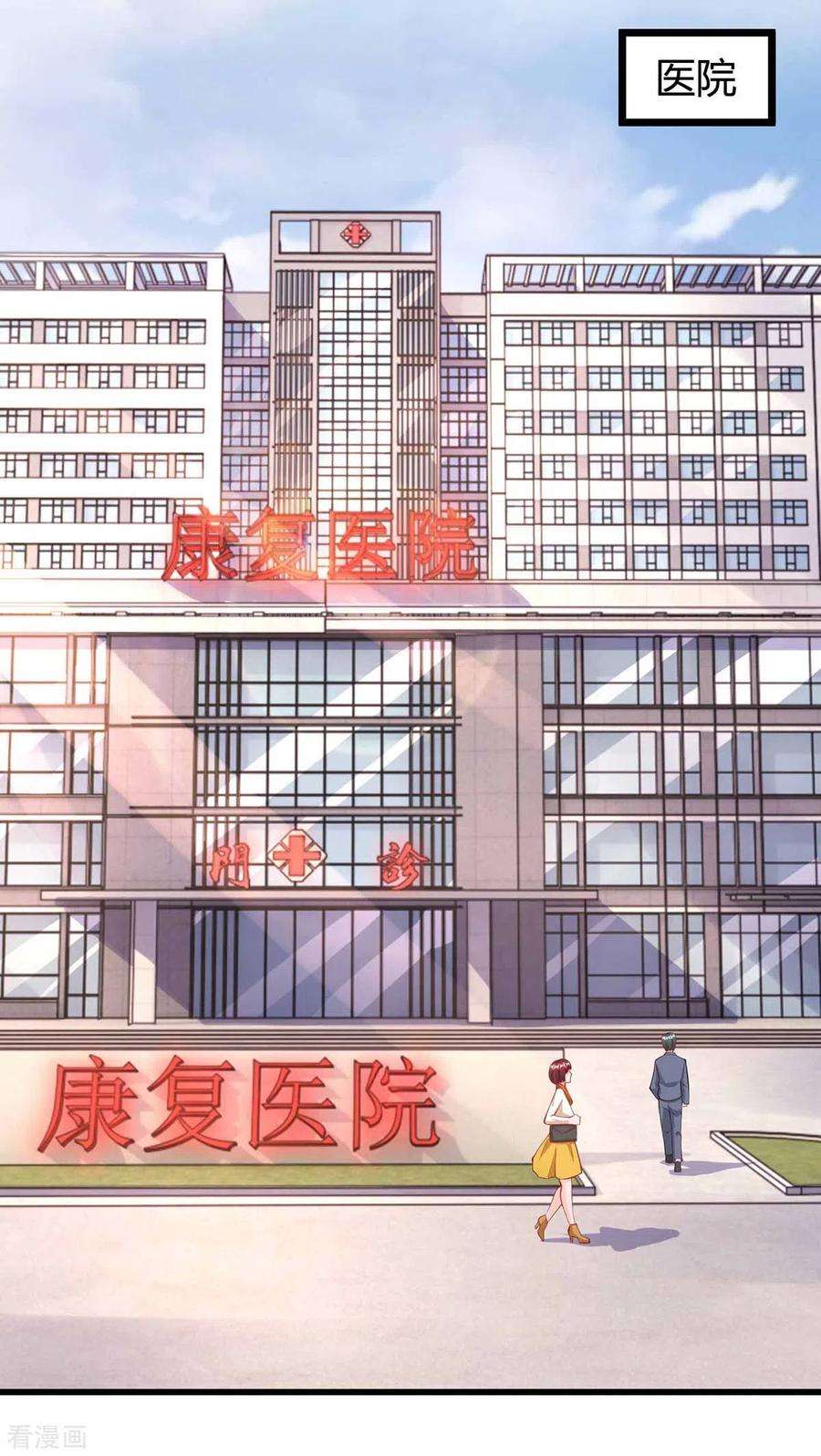 霸道总裁求抱抱201话 医院探望