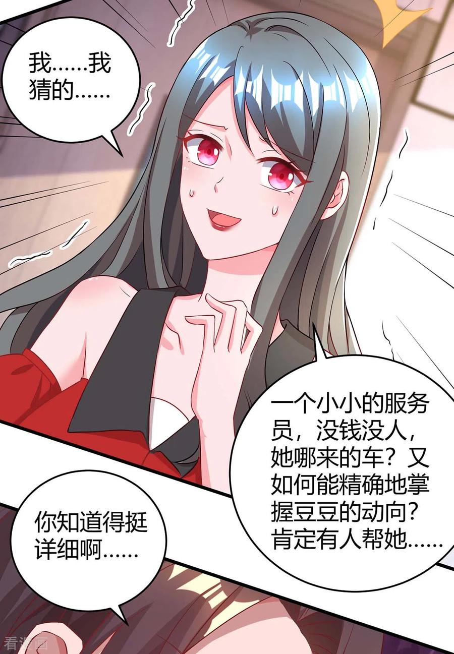 霸道总裁求抱抱202话 等鱼上钩