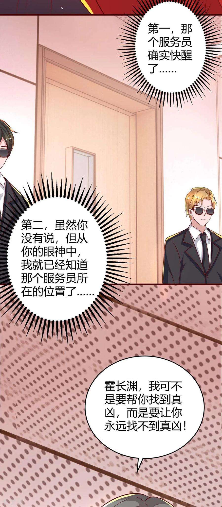 霸道总裁求抱抱202话 等鱼上钩