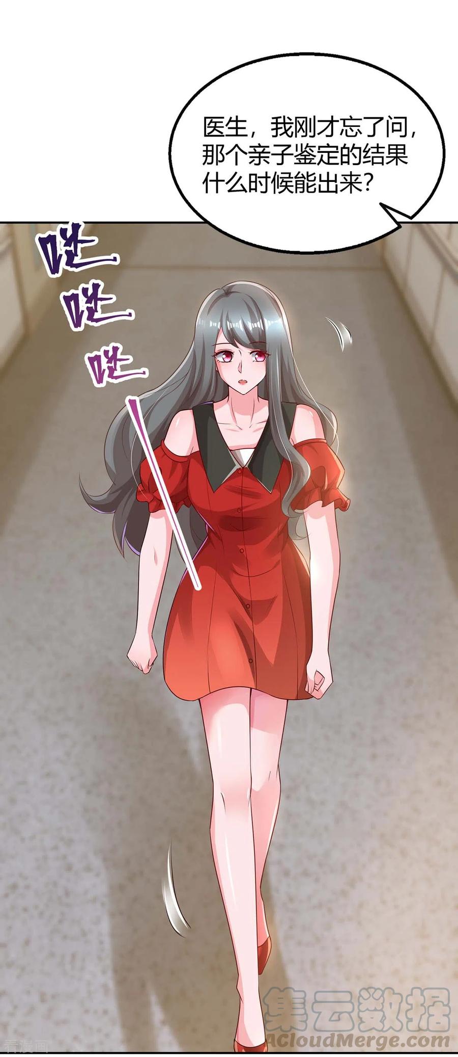 霸道总裁求抱抱202话 等鱼上钩