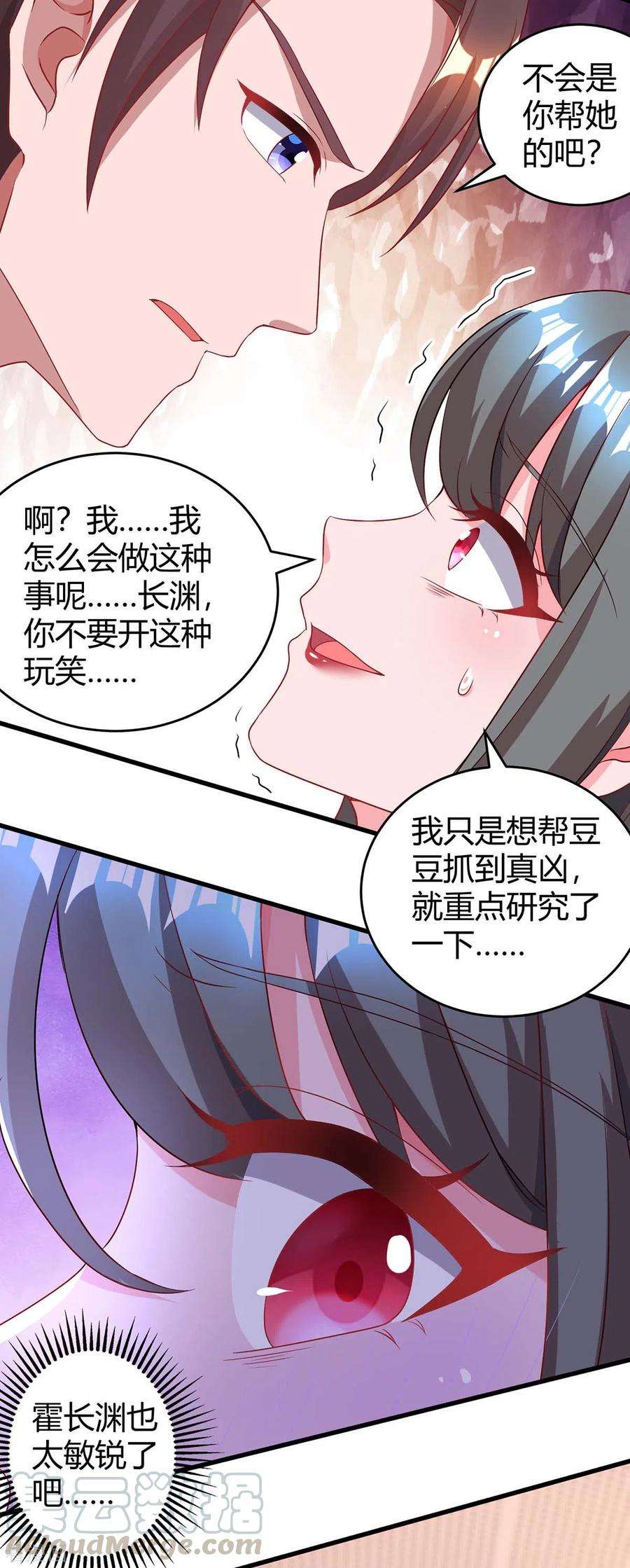 霸道总裁求抱抱202话 等鱼上钩