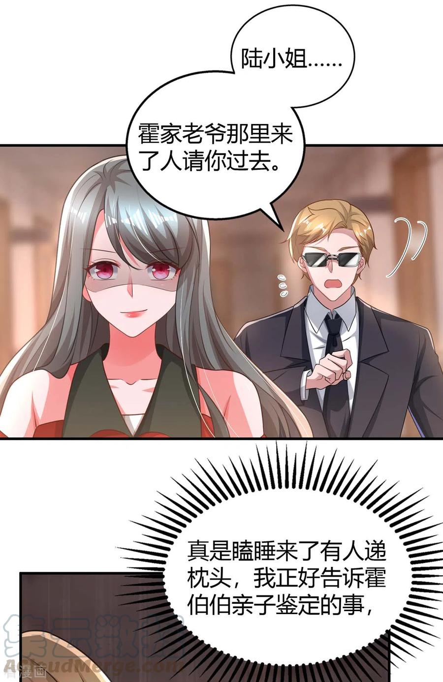 霸道总裁求抱抱202话 等鱼上钩