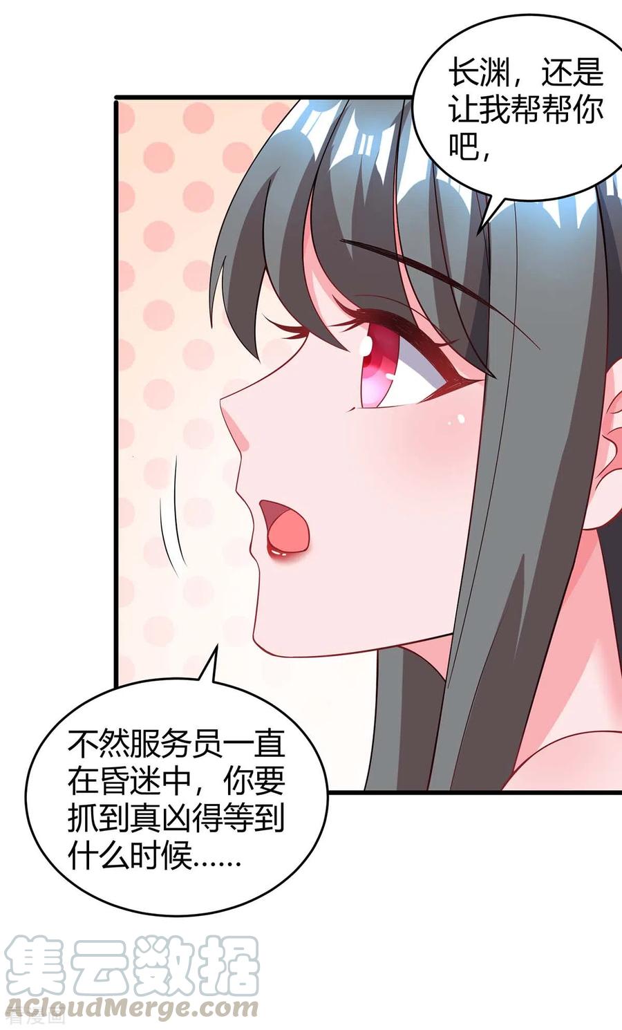 霸道总裁求抱抱202话 等鱼上钩