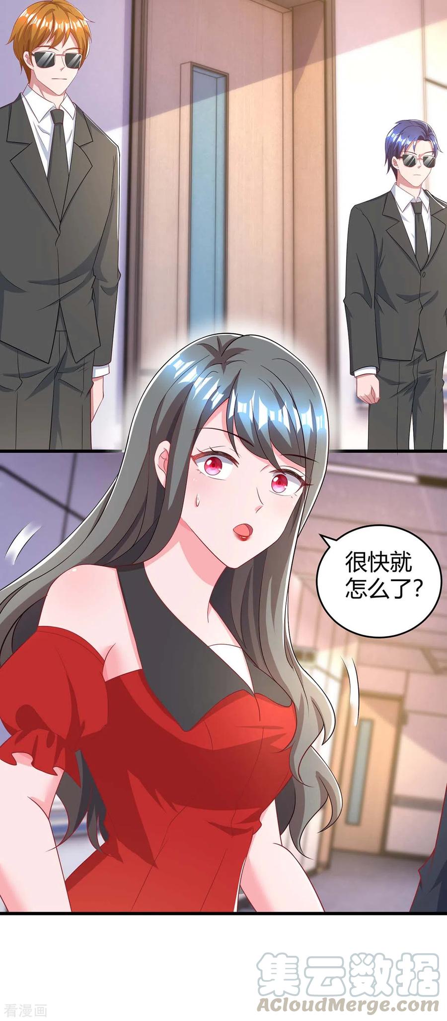 霸道总裁求抱抱202话 等鱼上钩