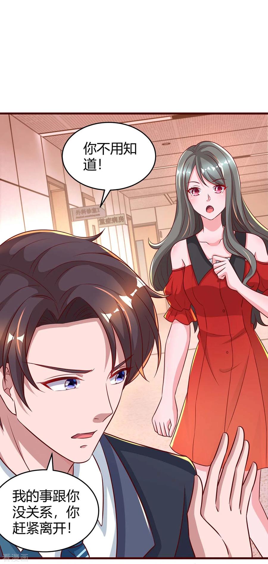 霸道总裁求抱抱202话 等鱼上钩