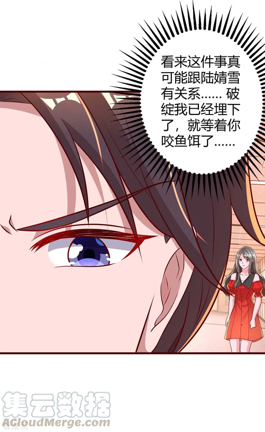 霸道总裁求抱抱202话 等鱼上钩