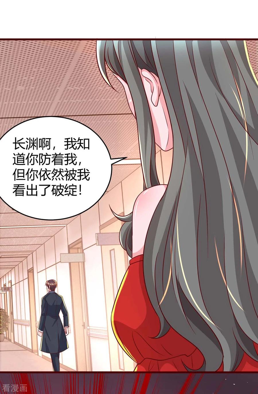 霸道总裁求抱抱202话 等鱼上钩