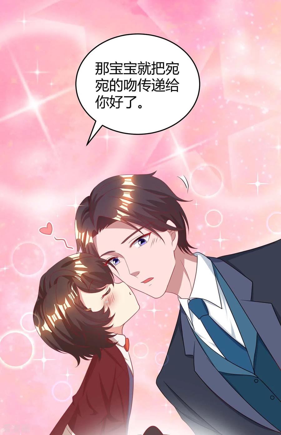 霸道总裁求抱抱203话 安慰的吻