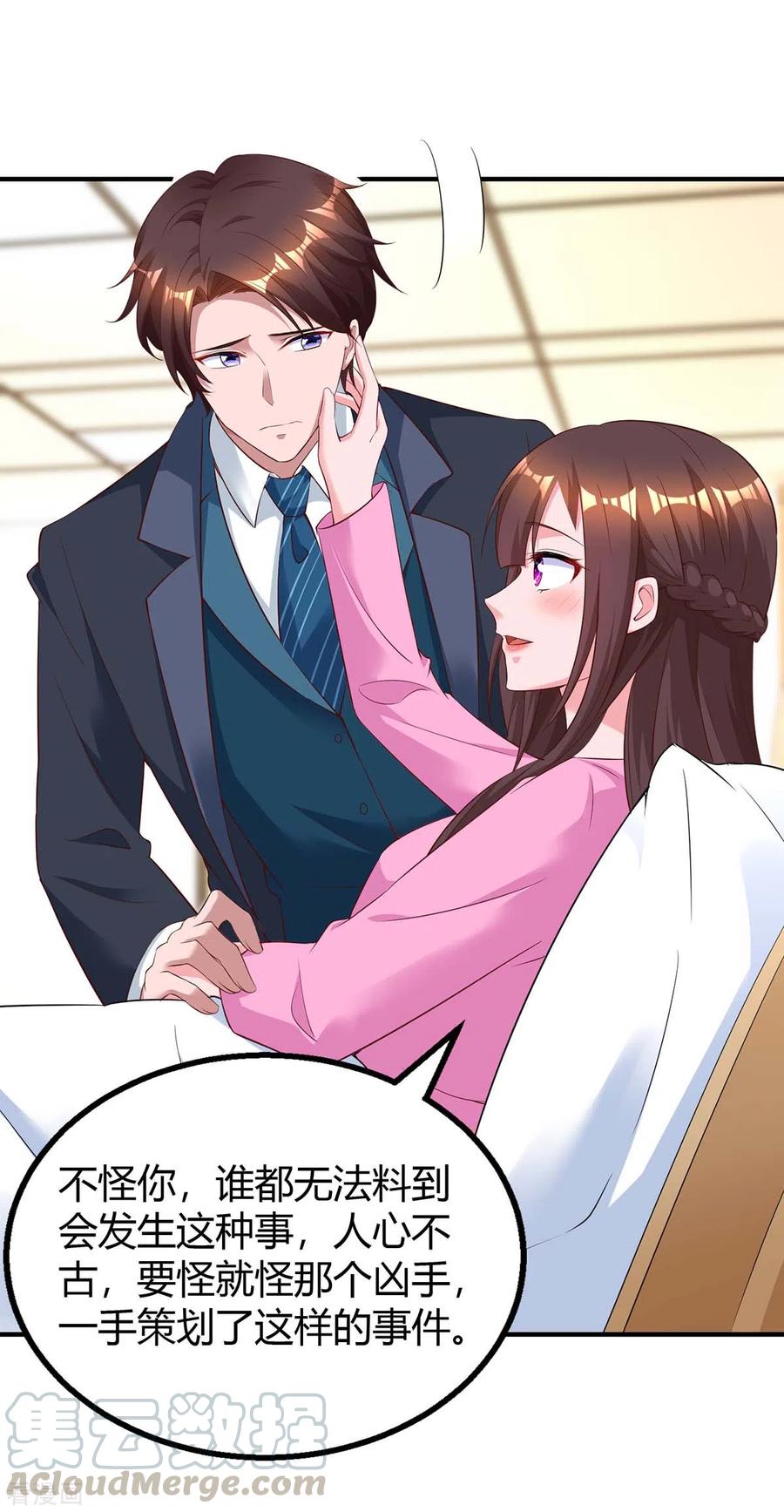 霸道总裁求抱抱203话 安慰的吻