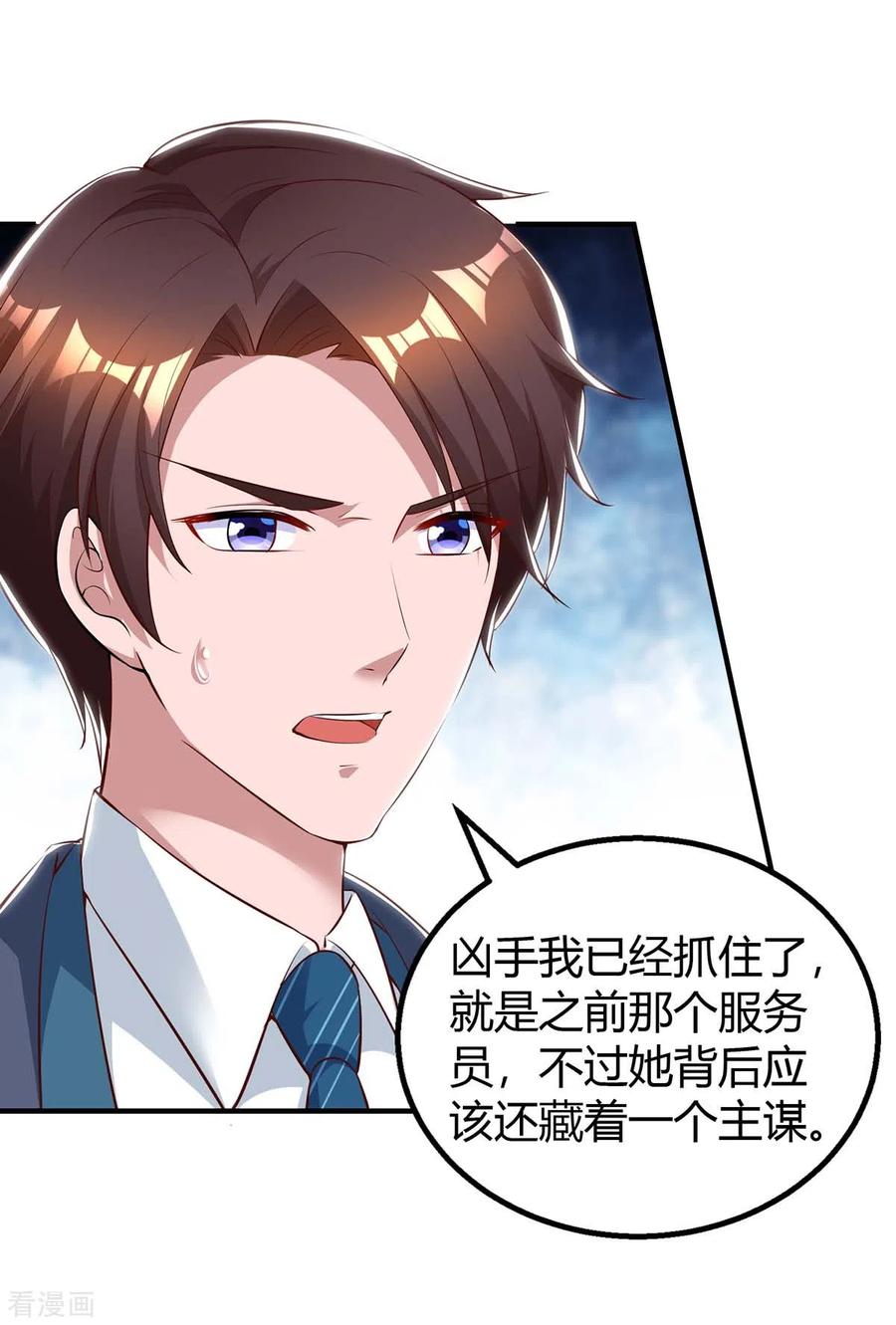 霸道总裁求抱抱203话 安慰的吻