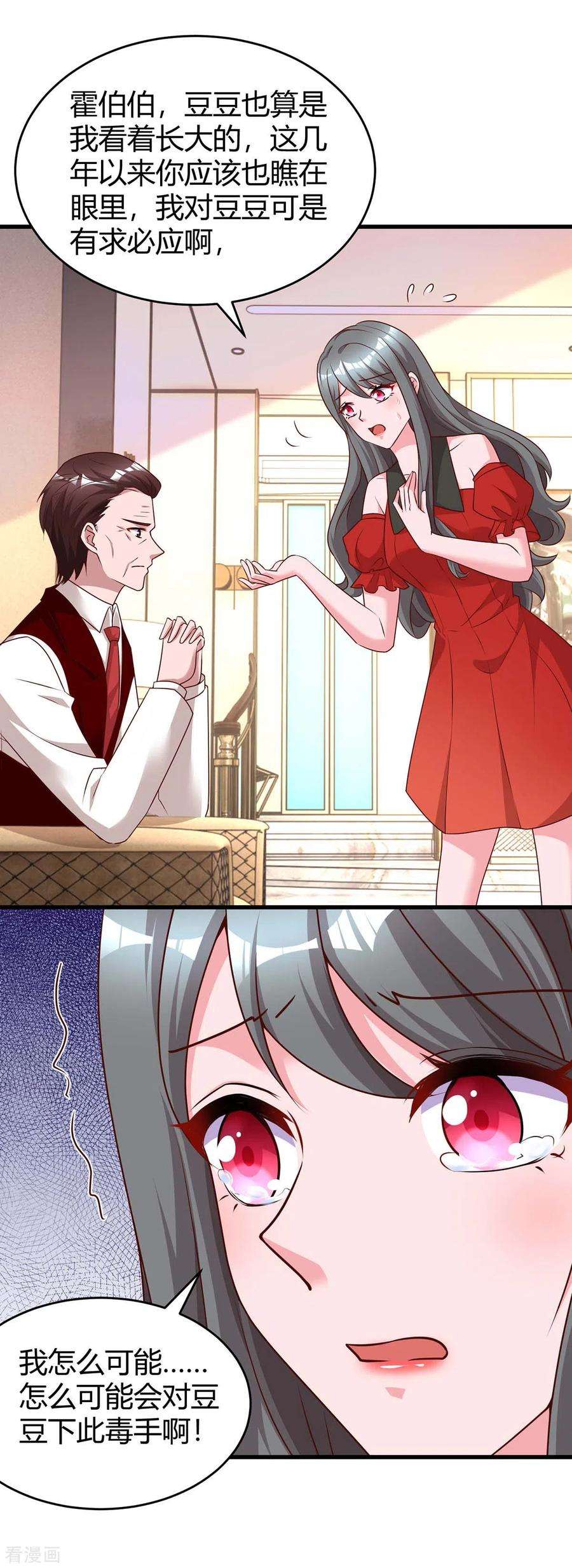 霸道总裁求抱抱204话 去霍家求救援