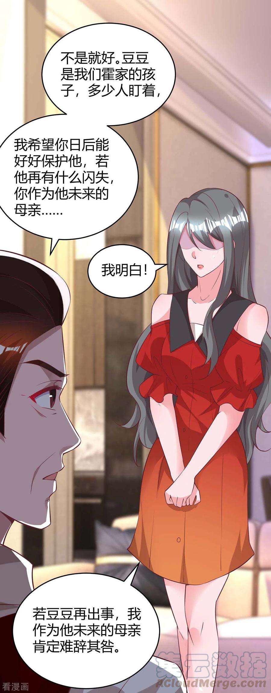 霸道总裁求抱抱204话 去霍家求救援