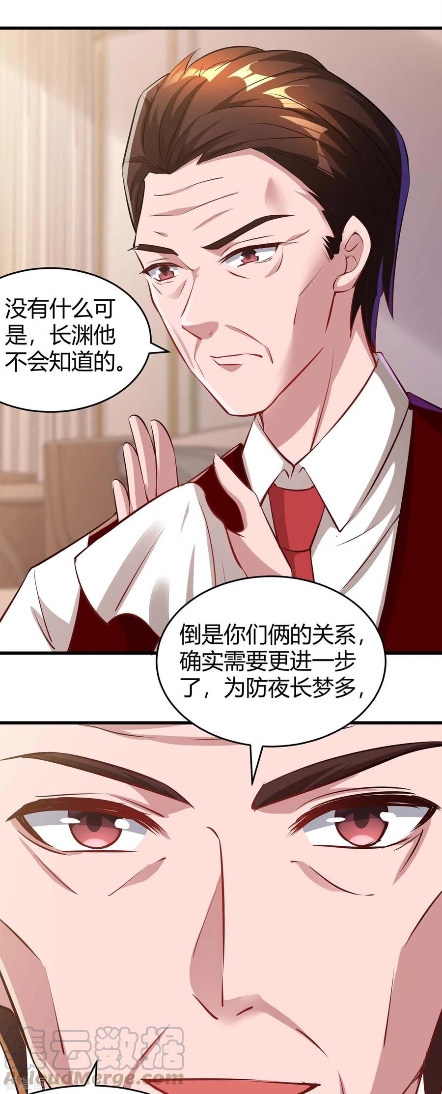 霸道总裁求抱抱204话 去霍家求救援