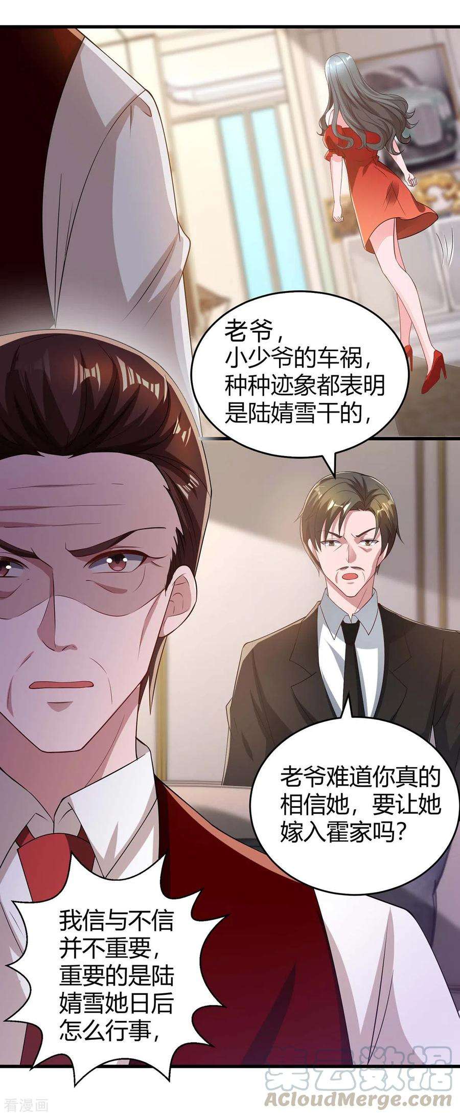 霸道总裁求抱抱204话 去霍家求救援