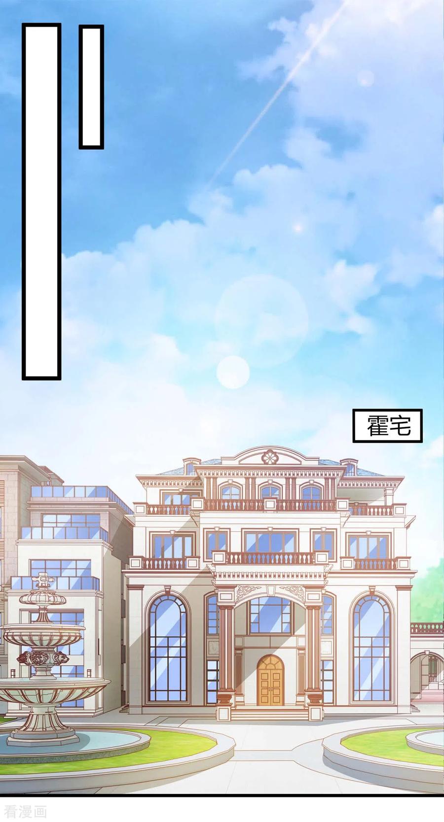 霸道总裁求抱抱204话 去霍家求救援