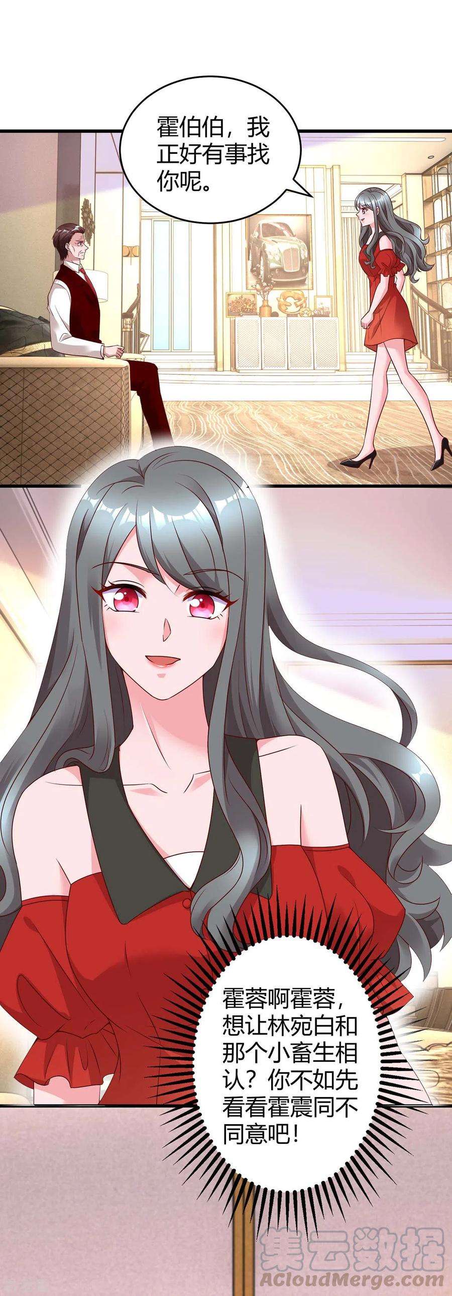 霸道总裁求抱抱204话 去霍家求救援