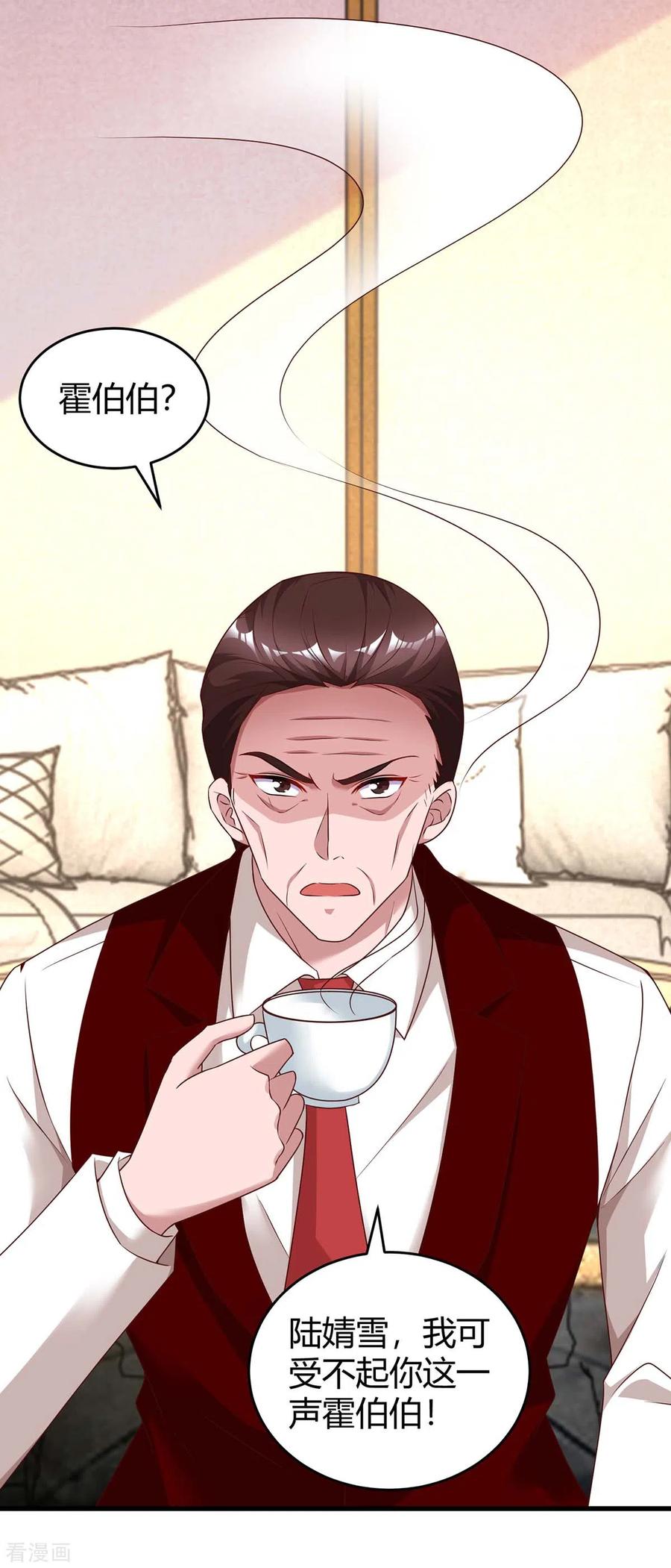 霸道总裁求抱抱204话 去霍家求救援