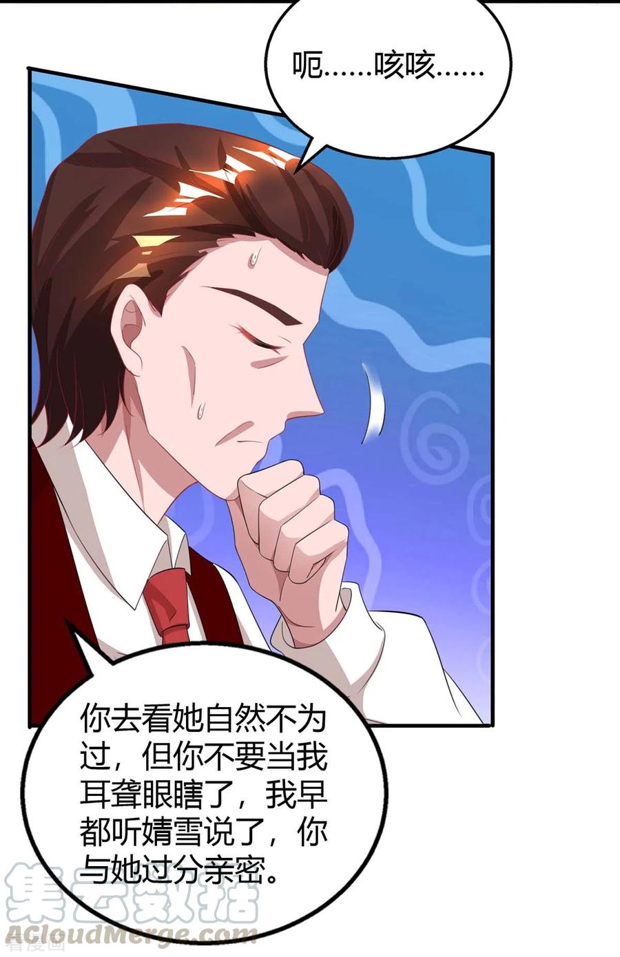 霸道总裁求抱抱205话 与父亲的争吵
