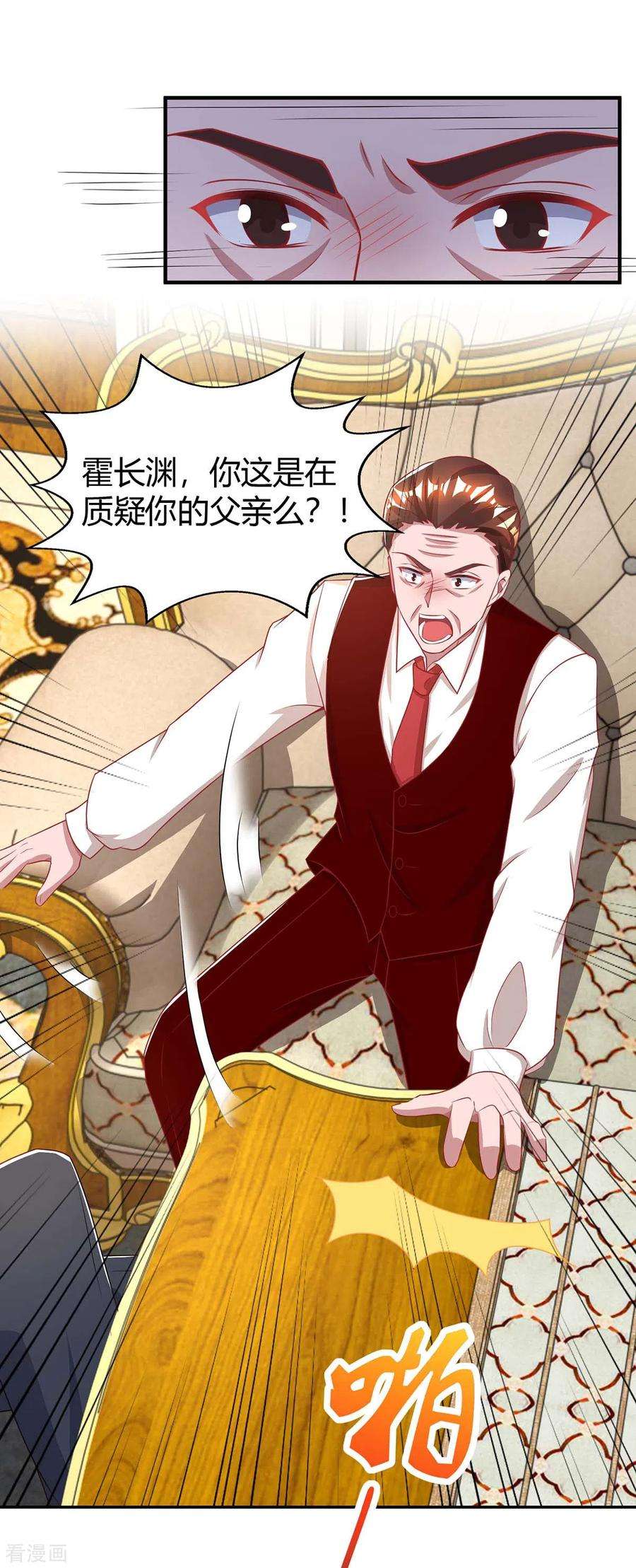 霸道总裁求抱抱205话 与父亲的争吵