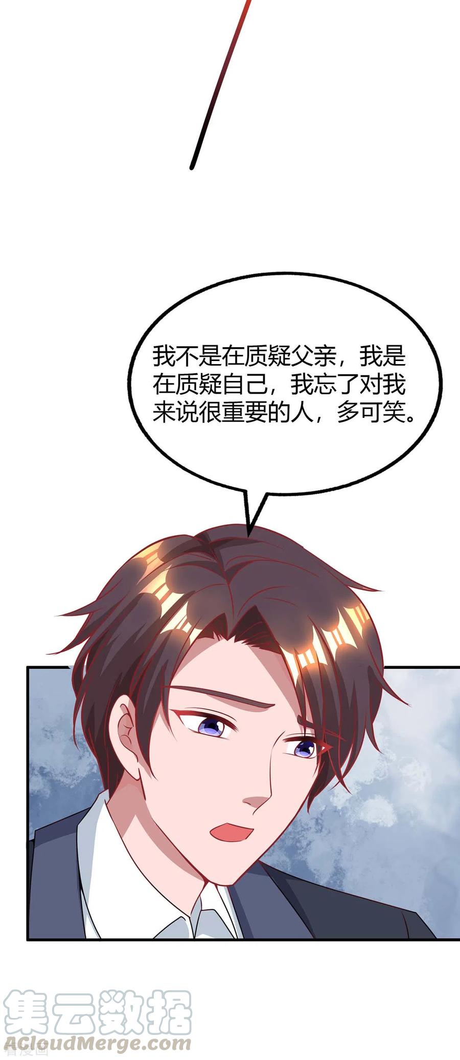 霸道总裁求抱抱205话 与父亲的争吵