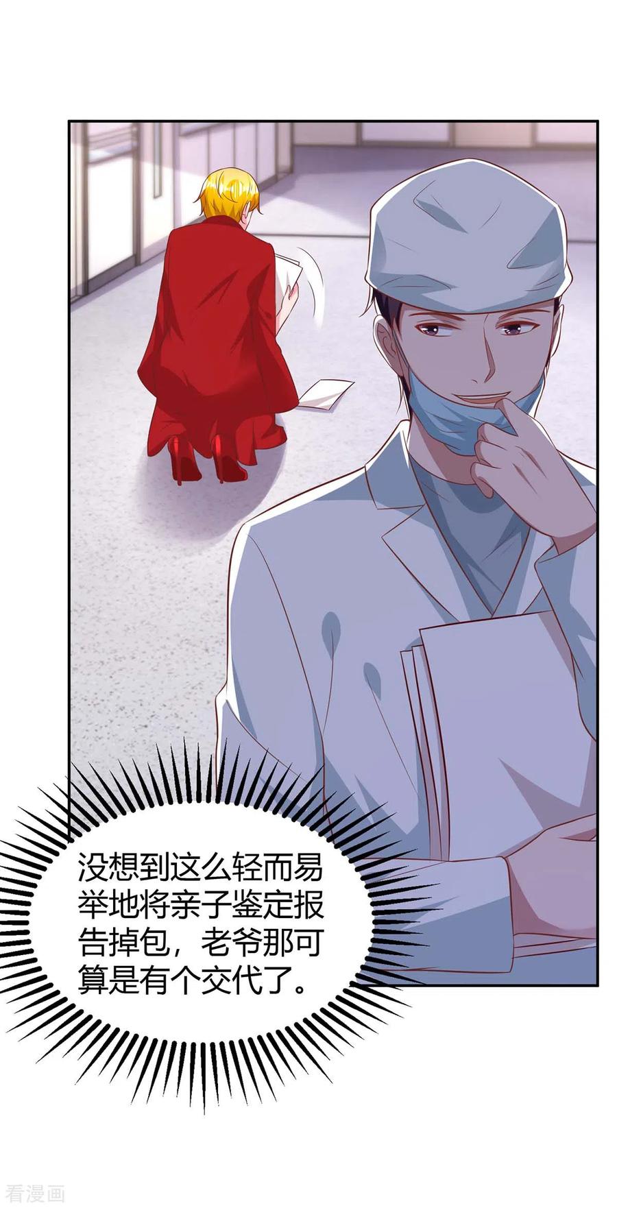 霸道总裁求抱抱206话 鉴定结果