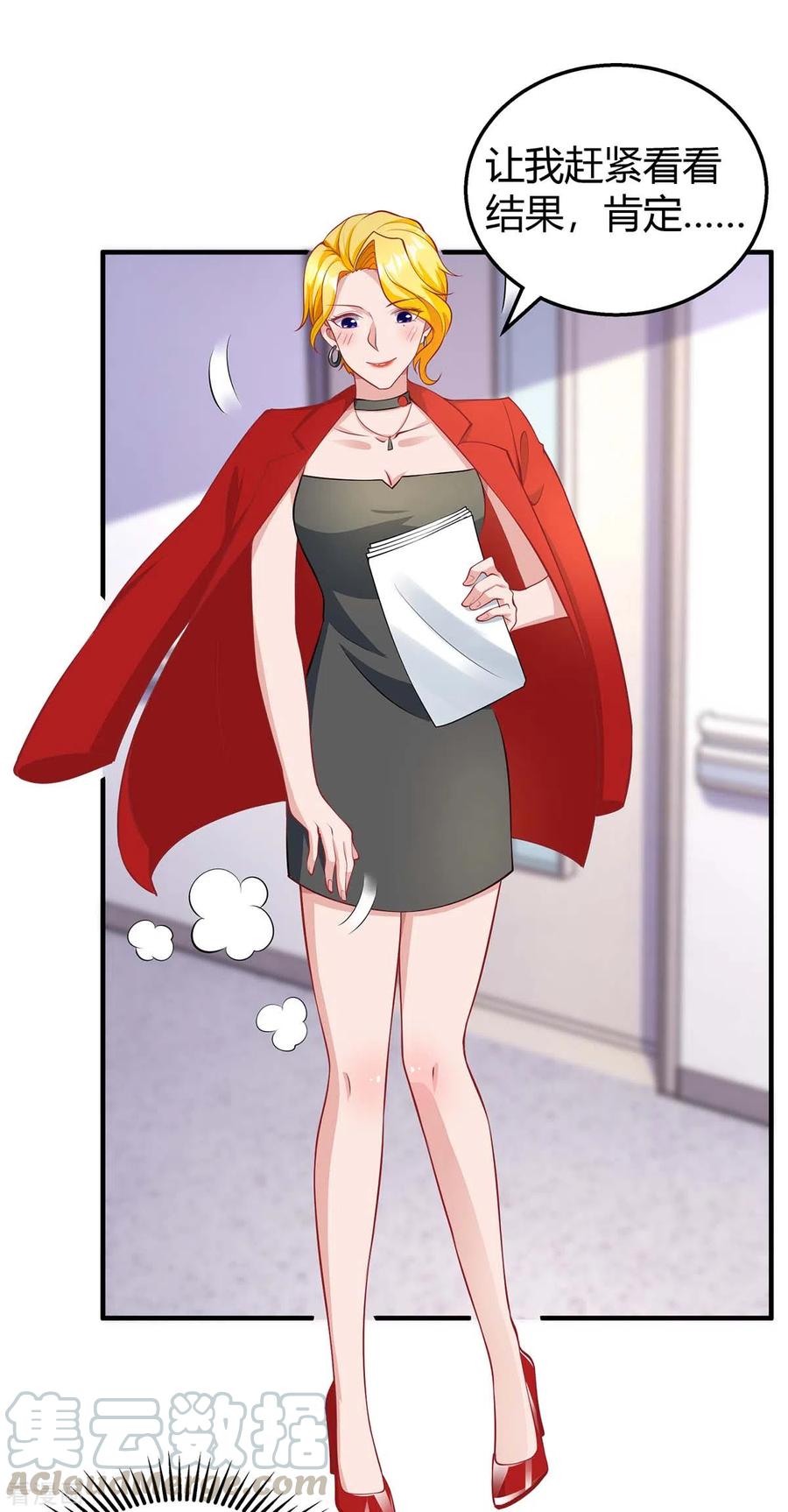 霸道总裁求抱抱206话 鉴定结果