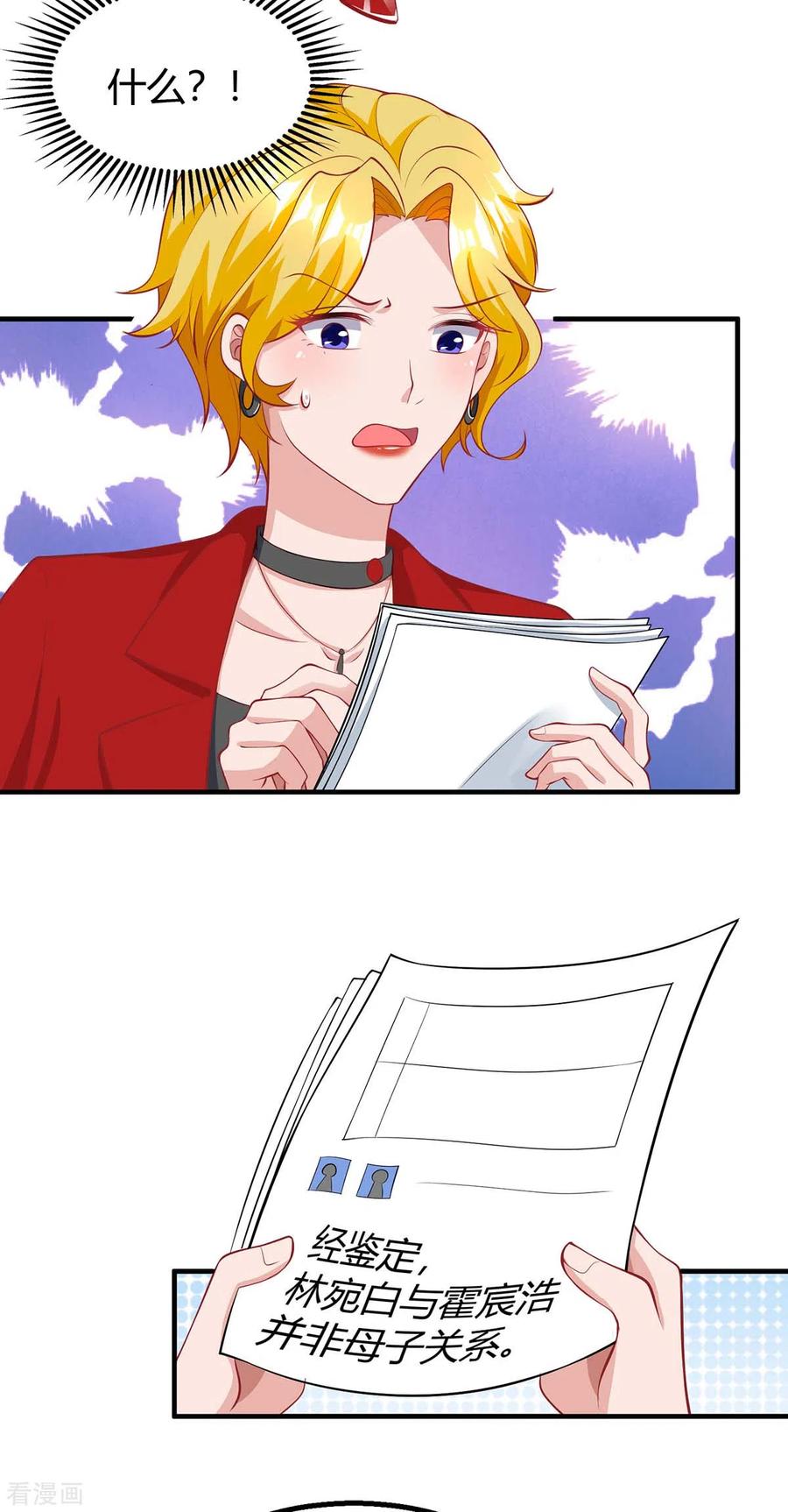 霸道总裁求抱抱206话 鉴定结果