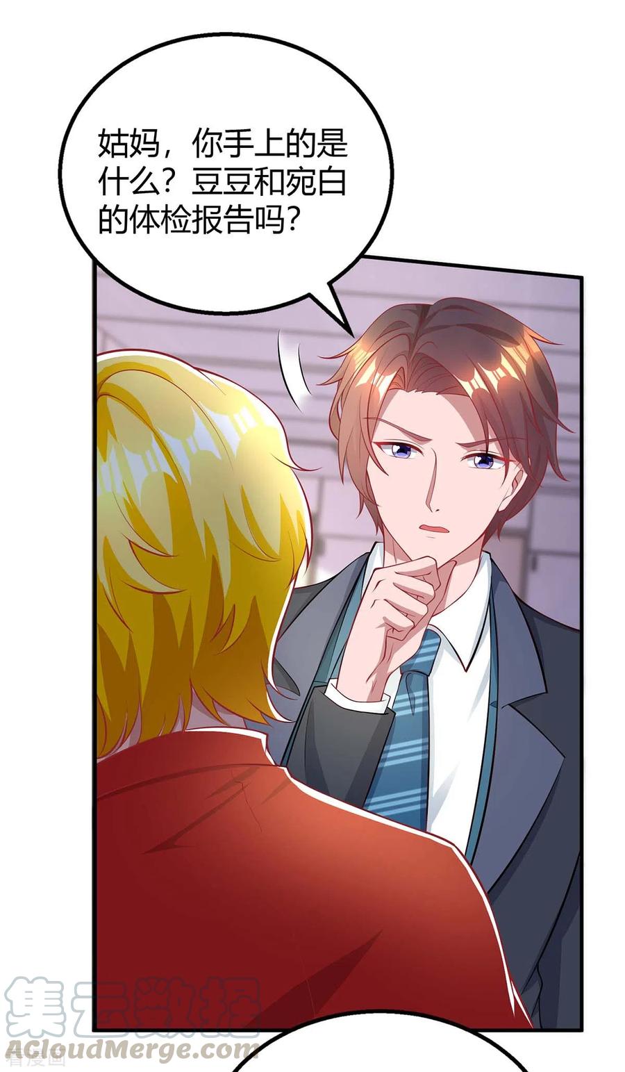 霸道总裁求抱抱206话 鉴定结果