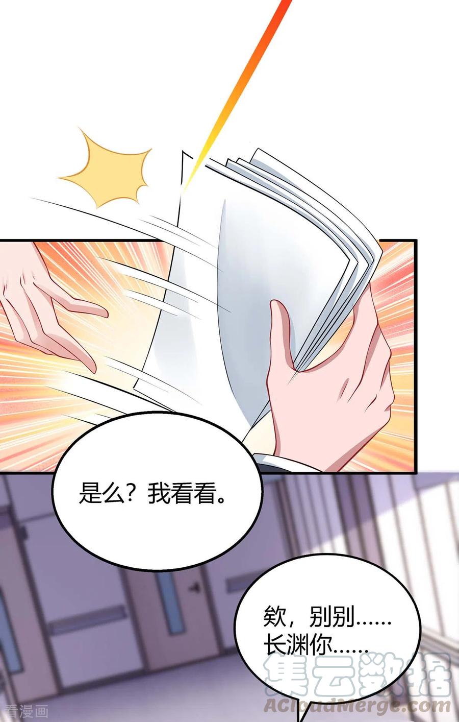 霸道总裁求抱抱206话 鉴定结果