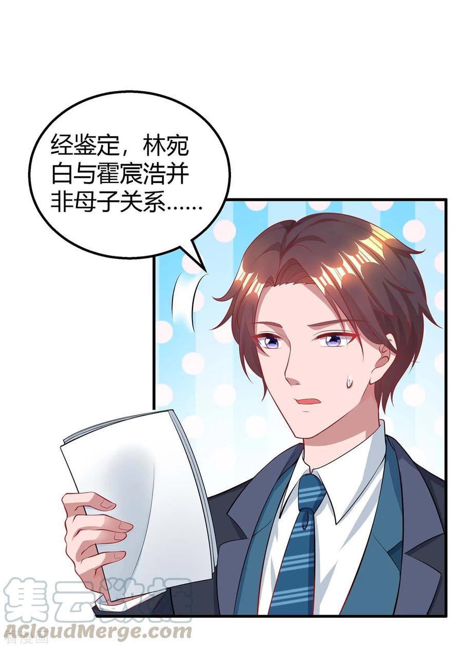 霸道总裁求抱抱206话 鉴定结果