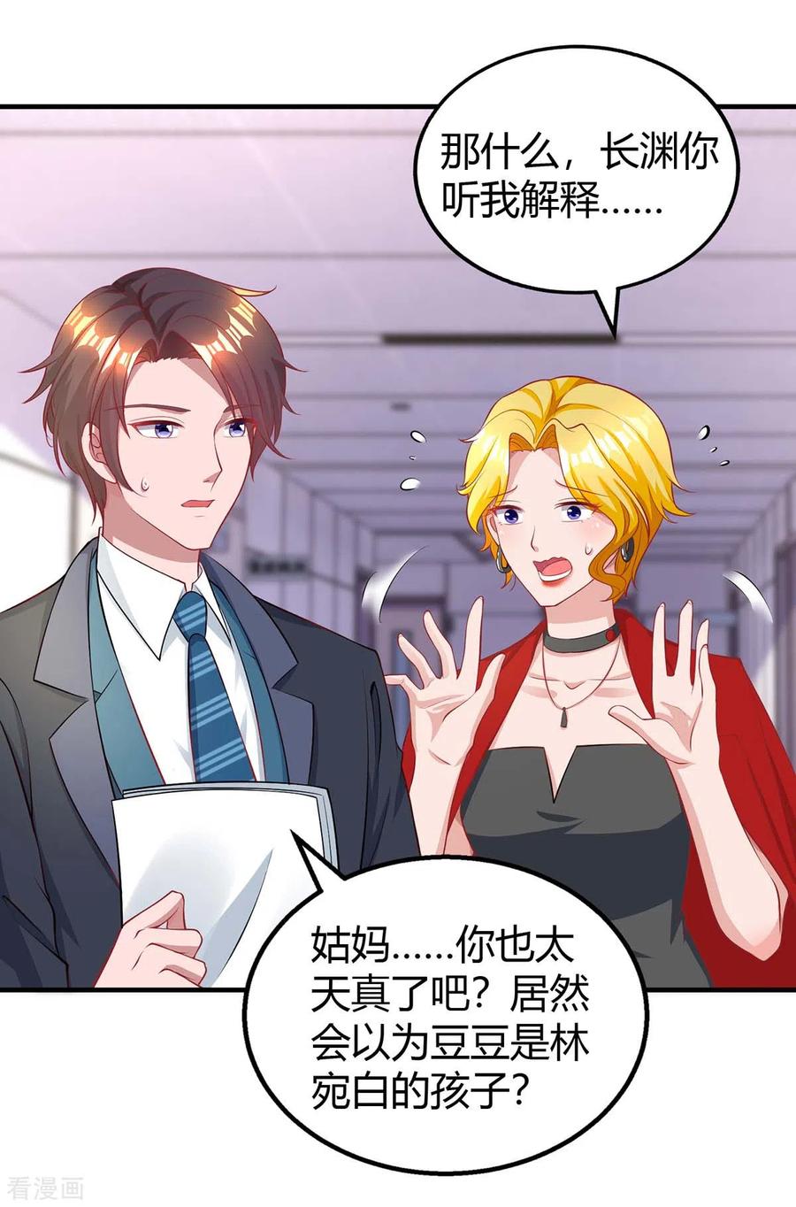 霸道总裁求抱抱206话 鉴定结果